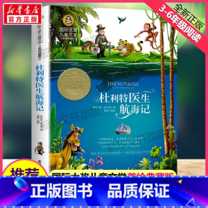 杜利特医生航海记 [正版]草原上的小木屋 国际大奖儿童文学美绘典藏版原著完整版经典名著儿童故事书必小学生三四五六年级课外