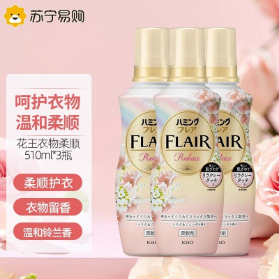 花王FLAIR衣物柔顺剂3瓶衣物柔软剂护色防静电留香香氛护理剂日本原装进口宝宝可用