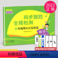 [正版]2023秋同步跟踪全程检测及各地期末试卷精选一年级上册数学苏教版SJ亮点给力1年级上学期同步提优作业练习册江苏
