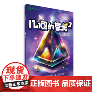 几何的荣光2
