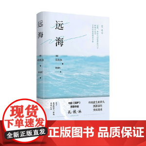 远海 孔枝泳 电影熔炉原著作者新作将我此生的骨头渐渐溶化变成墨水你的夏天还好吗82年生的金智英素食者外国小说书籍 韩国文