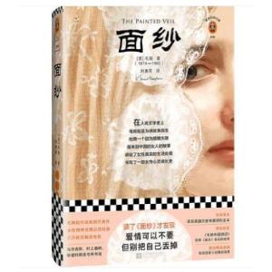 正版新书]面纱(精)(英)威廉·萨默塞特·毛姆|译者:刘勇军97875594