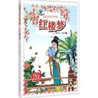 正版新书]红楼梦曹雪芹9787544744300