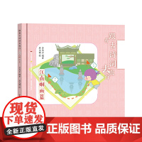 跟着古诗词去旅行·江南烟雨篇