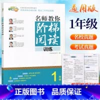 [正版] 小桔豆名师教你阶梯阅读训练 1年级上下册通用注音版 小学生一年级语文阶梯阅读理解训练考试真题测试辅导读写