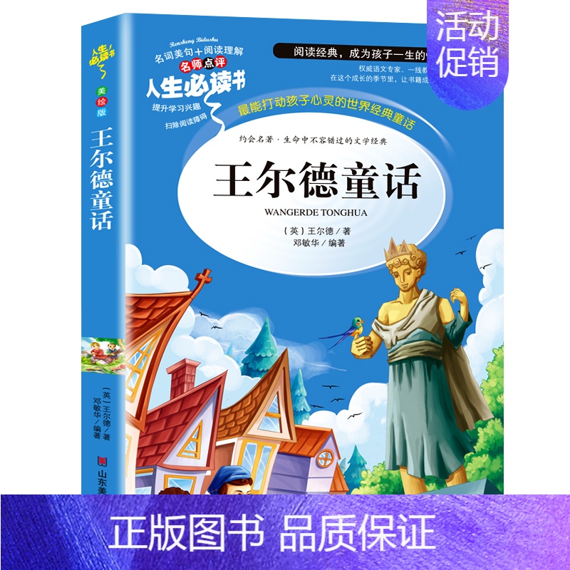 王尔德童话 [正版]繁星春水原著冰心小学生三年级四年级五六年级课外书籍山东美术出版社青少年无障碍阅读名著全国儿童文学获奖