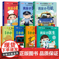 儿童职业体验立体玩具书 社会启蒙认知益智绘本手工机关推拉书 翻翻书儿童3d立体书3-6岁宝宝书籍 早教幼儿园我是小医生消
