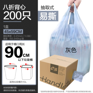 [200只装]e洁生活家用垃圾袋 手提式中号45x59cm 抽取式背心袋
