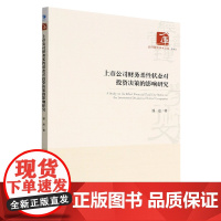 上市公司财务柔性状态对投资决策的影响研究