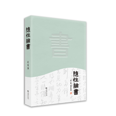 醉染图书随论书9787515108476