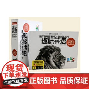 趣味英语