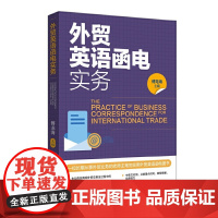 外贸英语函电实务
