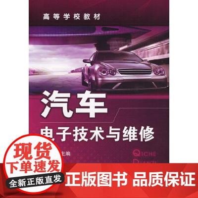 汽车电子技术与维修(陆文昌)