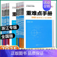 [人教版]生物 必修第一册 [正版]2025版 重难点手册高中数学语文英语物理化学生物政治历史地理高一高二高考上册下册必