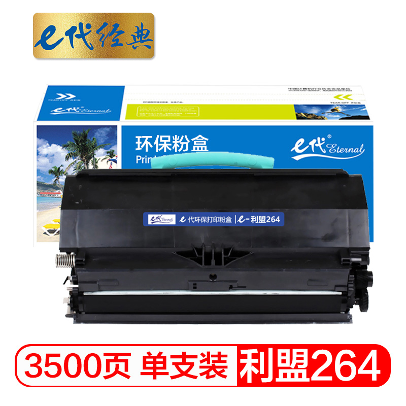 e代经典 X264粉盒 适用 利盟X264DN X363DN 364DN 364DW打印机碳粉盒 X264A11G