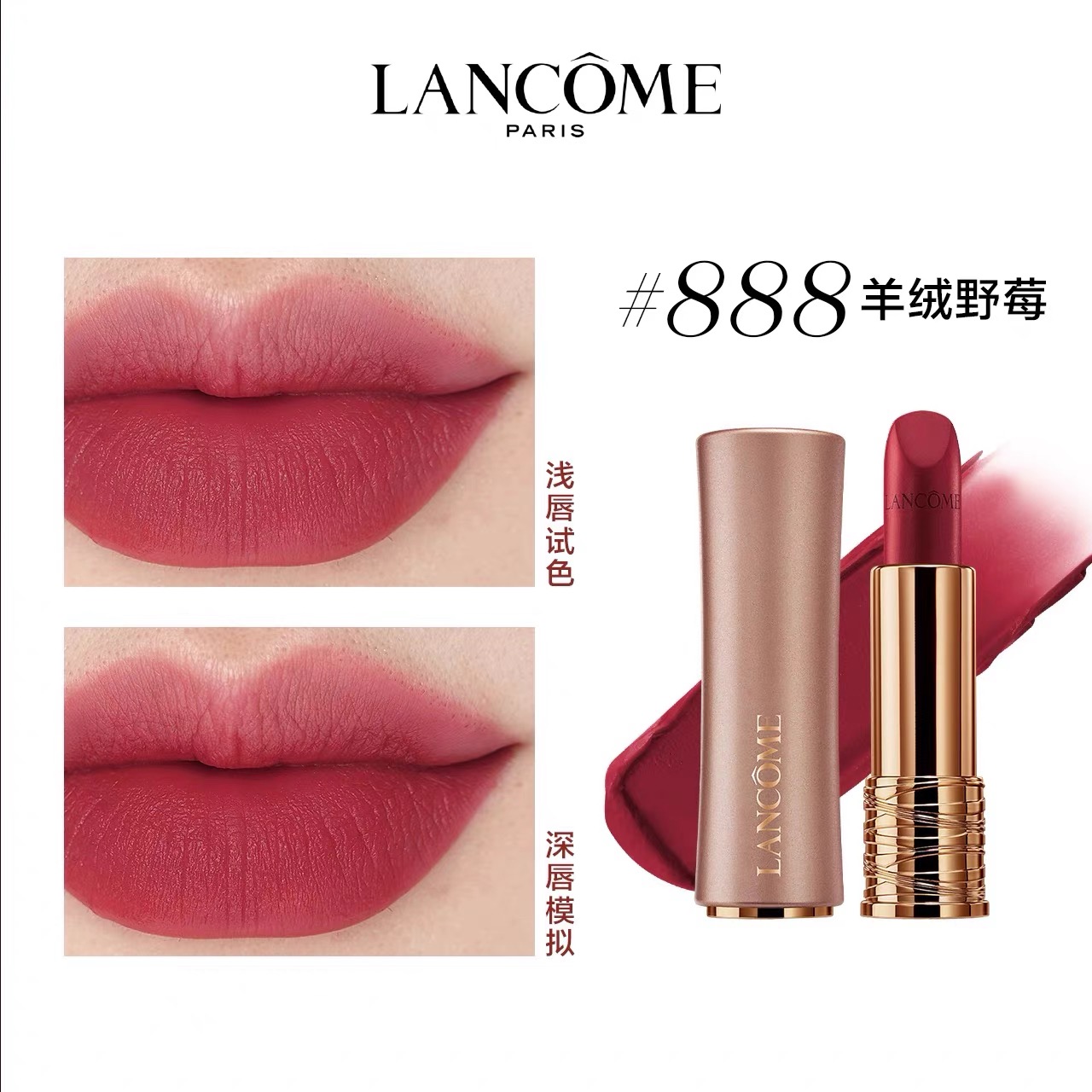 兰蔻(LANCOME)菁纯柔雾哑光唇膏3.4g 粉金小蛮腰#888羊绒野莓