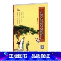 [正版] 小学生必背古诗词75首 李唐文化编 吉林美术出版社 扫码听吟诵 园丁鸟系列 小学生一至六年级古诗词译文注释