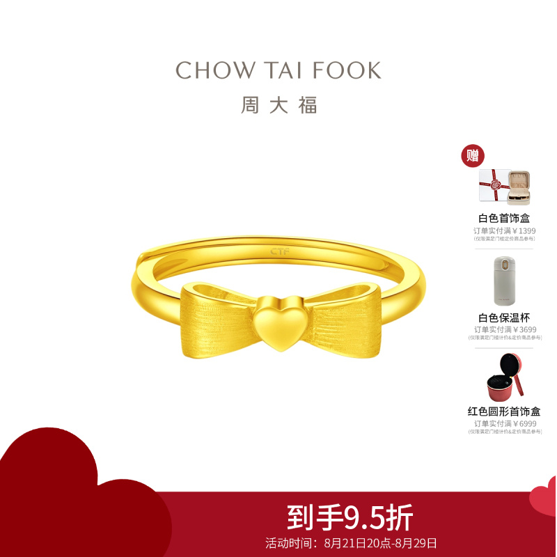周大福简约爱心蝴蝶结黄金足金戒指计价 (工费:160元)EOF100精选D七夕礼物