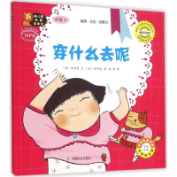 音像幼儿园区角绘本书(韩)李静善 文;(韩)金顺英 图;郝畅 译