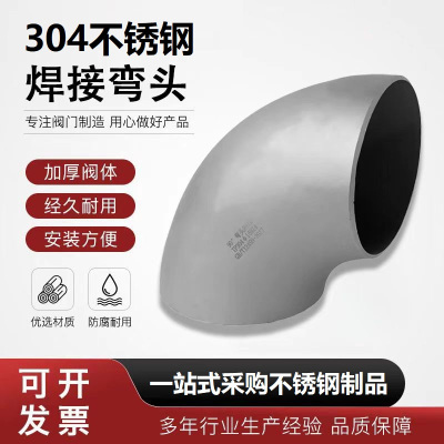 中锦科技 304不锈钢冲压焊接弯头可定制 个