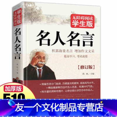 中国名人格言价格 中国名人格言最新报价 中国名人格言多少钱 苏宁易购