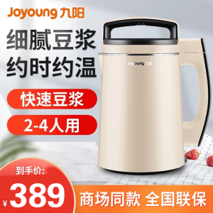 九阳(Joyoung)豆浆机 DJ13B-D79SG 五谷破壁免滤 带预约1.3L家用 全自动豆浆机 米白色