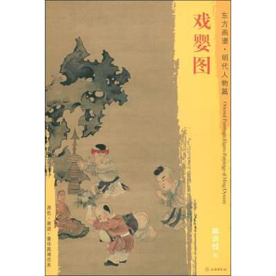 [M]戏婴图-9787501054015