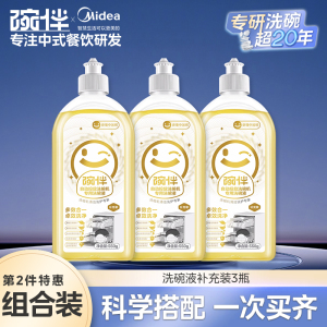 美的碗伴智能自动投放洗碗液洗COLMO碗机专用小鲜瓶洗碗液洗涤剂补充液洗护四件套装