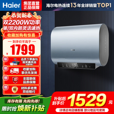 海尔(Haier)[BK1SE]60升双胆扁桶电热水器 双2200W黄金功率 国家补贴15% 超一级能效 家用超薄储水式