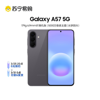 三星Galaxy A57(SM-A5760)8GB+256GB 雾岩灰 智能AI手机 轻薄时尚5000万像素