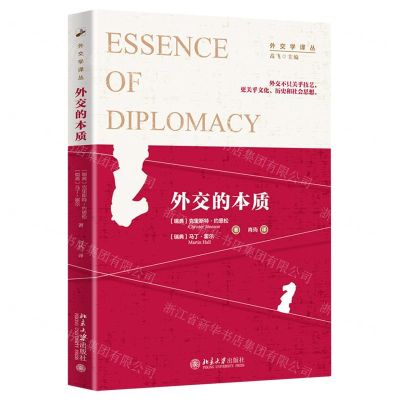 [N]外交的本质/外交学译丛-9787301287965