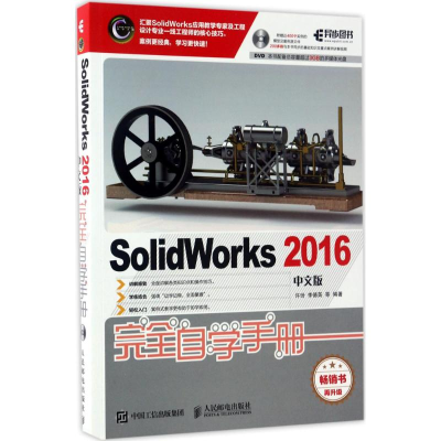 [M]SolidWorks 2016中文版完全自学手册-9787115451040