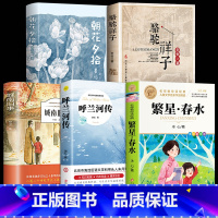 [5册]经典文学名著 [正版]繁星春水 冰心七年级必读儿童文学全集四五六年级下册必读小桔橘灯小学生课外阅读书籍现代诗歌散