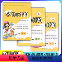 [人教版]语文+英语+[北师版]数学 三年级下 [正版]新课程3/三年级下册人教版语文英语+北师版数学学习与评价套装3本