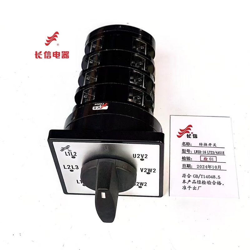 万能转换开关LW5D-16 LT23/4A51E