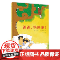 [正版全新] 魔法象.图画书王国•爸爸,快睡吧! 金向寿 广西师范大学出版社 9787549581993 书籍//杂志/