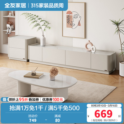 全友家居奶油风芒果造型茶几客厅电视柜宽敞岩板台面创意茶几茶桌