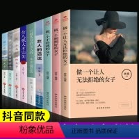 [正版]全套9册 做一个让人无法拒绝的女子不将就刚刚好好书经典书籍书排行榜女性励志提升自己提高情商卡耐基写给女人的