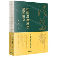 [N]法的回声(中国法律思想通识讲义)-9787519776565