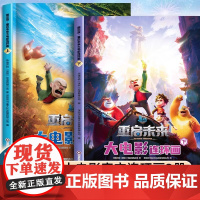 2册熊出没重启未来漫画书大电影连环画终章儿童科幻冒险故事绘本0-1-2-3到4-5-6岁以上幼儿园阅读一二年级必看光头强