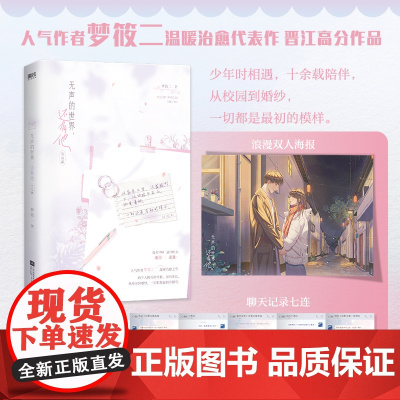 无声的世界,还有他.完结篇