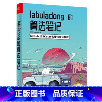 [正版]labuladong的算法笔记 付东来 训练算法思维 基础数据结构相关算法 书籍