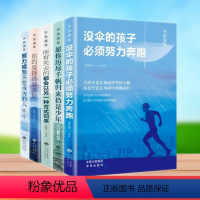 [正版]5册 努力成为你想成为的人 你的坚持终将美好愿你历尽千帆归来仍是少年余生很贵请勿浪费不负流年青春励志成功书籍