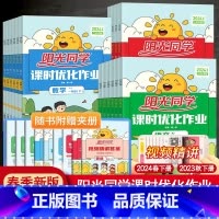 [单本]语文人教版 五年级上 [正版]2024春阳光同学课时优化作业一年级二年级四年级五六三年级上册下册语文数学英语科学