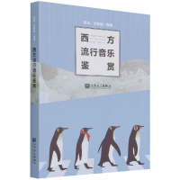 音像西方流行音乐鉴赏编者:庞龙//尤静波|责编:贾素梅