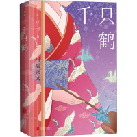 音像千只鹤(日)川端康成