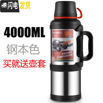 三维工匠特大热水壶4户外超大容量4000大号2000大型5便携保温杯5000 4钢本色+壶套杯刷