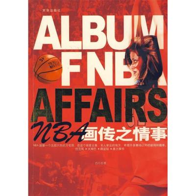 正版新书]NBA画传之情事肖左9787807241782