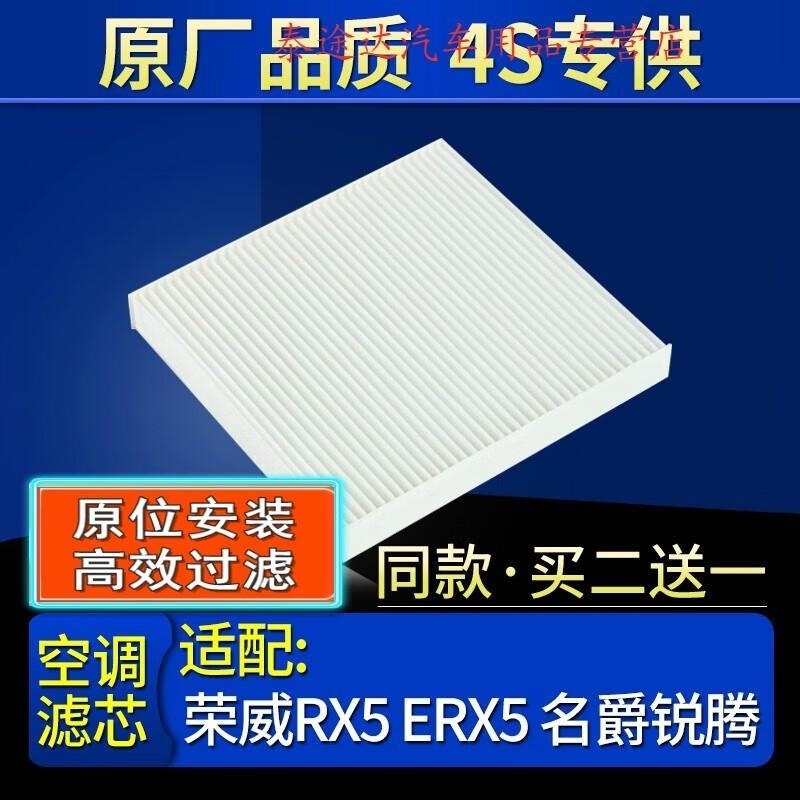 游枫亭适配荣威RX5 ERX5 名爵HS 锐腾MG GS 空调滤芯格滤清器原装原厂格