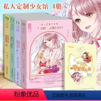 [正版]意林私人定制少女馆4本套装 守护十二生辰石+恋恋星煌十二宫+琅玕馆:浮生十二愿上+千书阁灵狐有约1 暖萌系少女